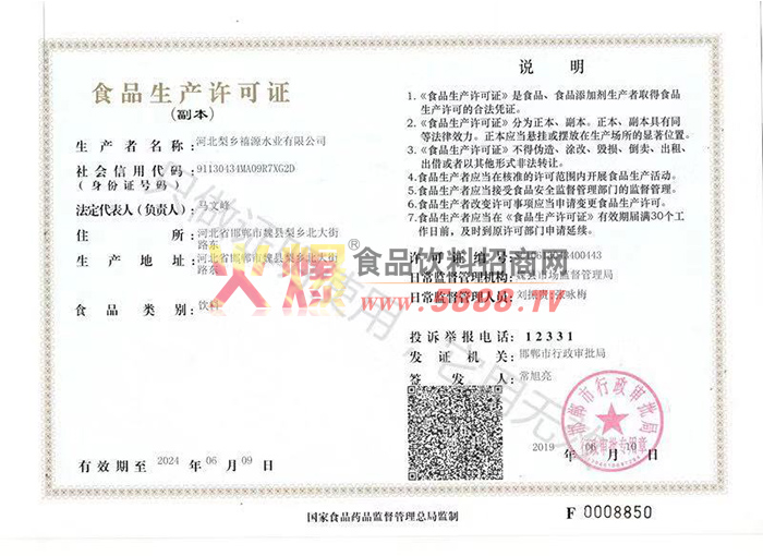 生產(chǎn)許可證