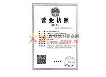 營業(yè)執(zhí)照