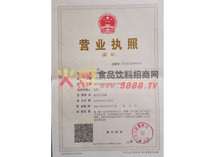 營業(yè)執(zhí)照