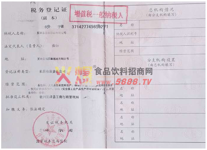 稅務登記證