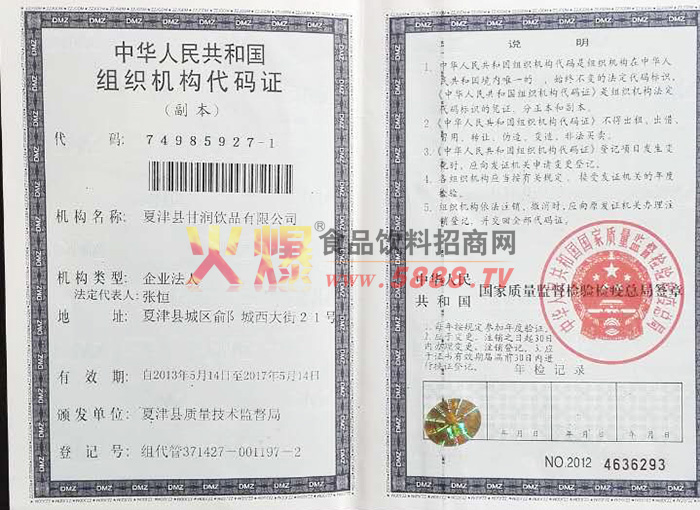 組織機構代碼證