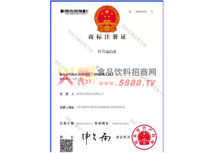 商標注冊證