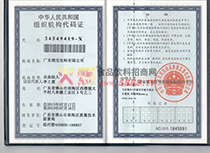 組織機構(gòu)代碼證