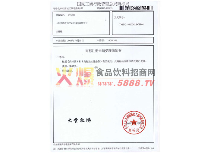 商標(biāo)注冊(cè)證