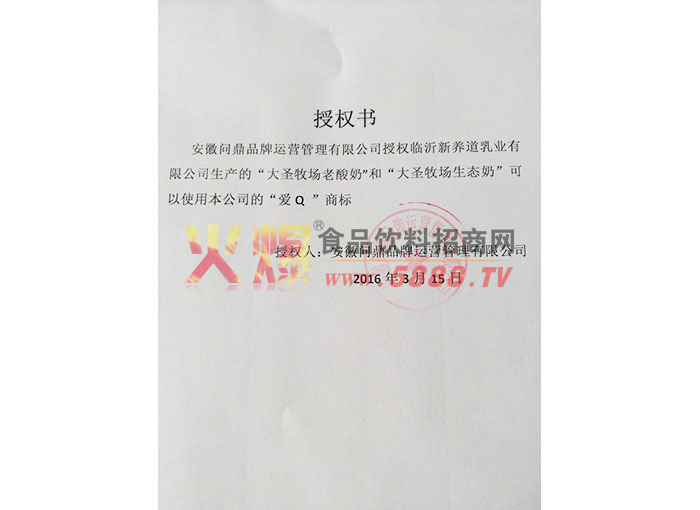 授權(quán)書