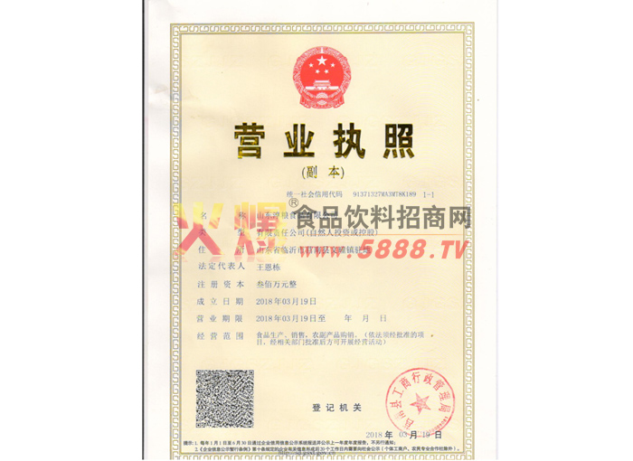 營(yíng)業(yè)執(zhí)照