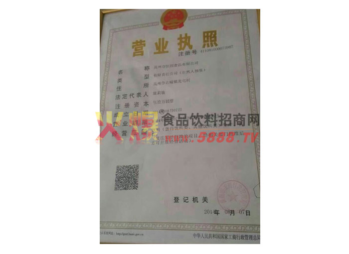 營(yíng)業(yè)執(zhí)照