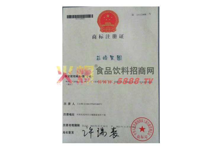 商標(biāo)證