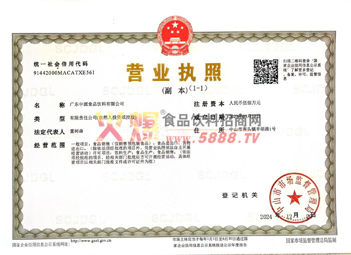 營業(yè)執(zhí)照