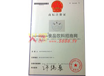 商標證