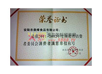 榮譽證書