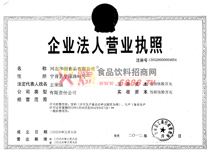 企業(yè)法人營業(yè)執(zhí)照