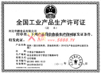 全國工業(yè)產(chǎn)品生產(chǎn)許可證