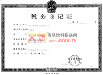 稅務(wù)登記證