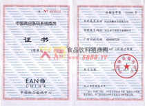 中國商品條碼系統(tǒng)成員