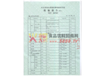 檢驗報告