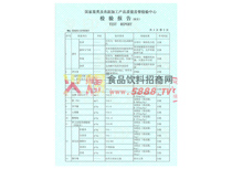 檢驗報告