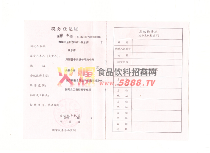 稅務(wù)登記證