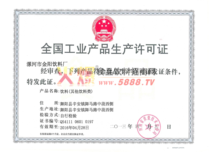 全國工業(yè)產(chǎn)品生產(chǎn)許可證