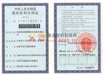 老師傅組織機(jī)構(gòu)代碼證