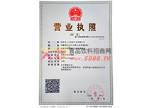 營(yíng)業(yè)執(zhí)照