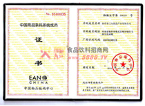 商標(biāo)條形碼