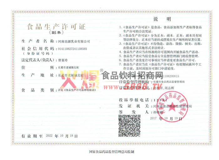 生產(chǎn)許可證
