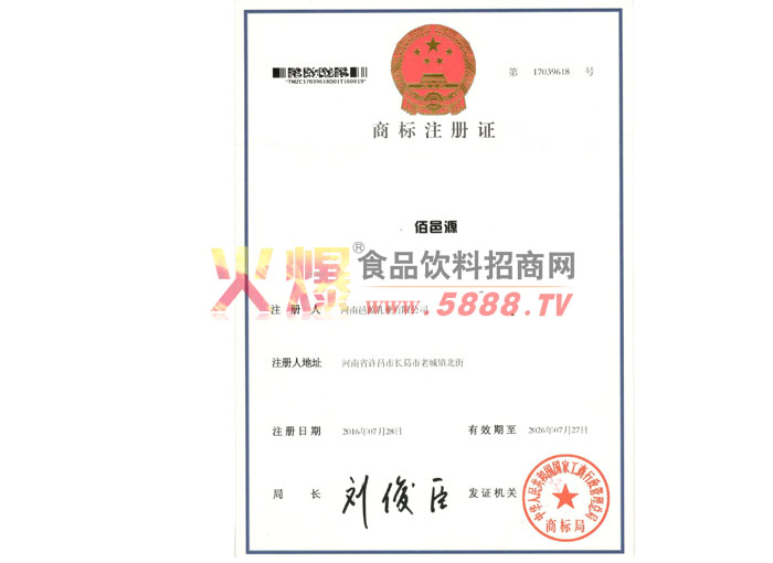 商標(biāo)注冊(cè)證