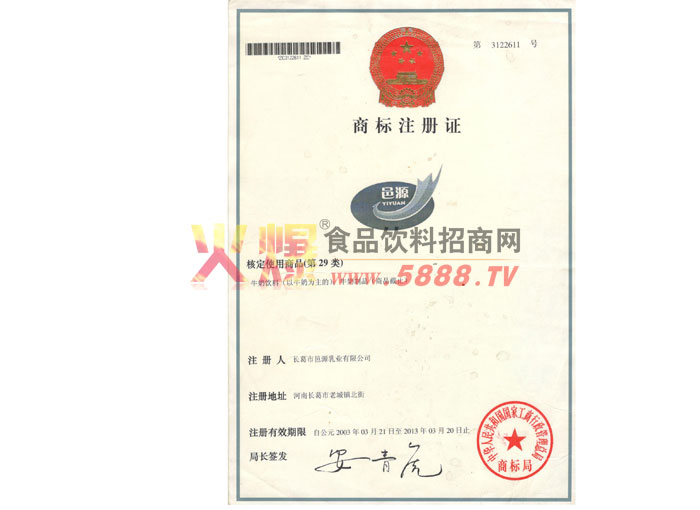 商標(biāo)證