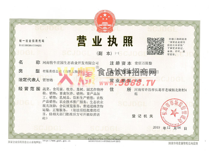 營(yíng)業(yè)執(zhí)照