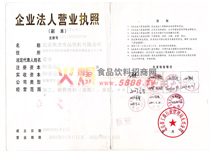 企業(yè)法人營(yíng)業(yè)執(zhí)照