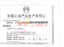 全國(guó)工業(yè)產(chǎn)品生產(chǎn)許可證