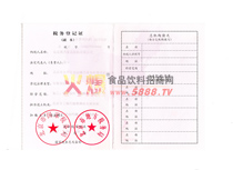 稅務(wù)登記證