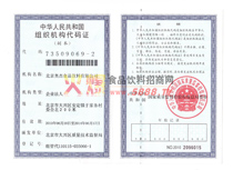 組織機(jī)構(gòu)代碼證