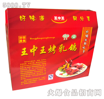 王中王乳鴿