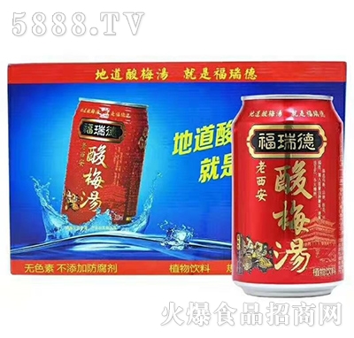 福瑞德酸梅湯箱