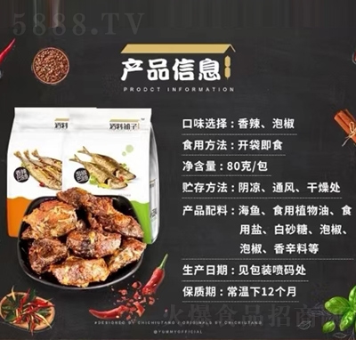 酒料鋪子泡椒巴浪魚小魚仔休閑零食