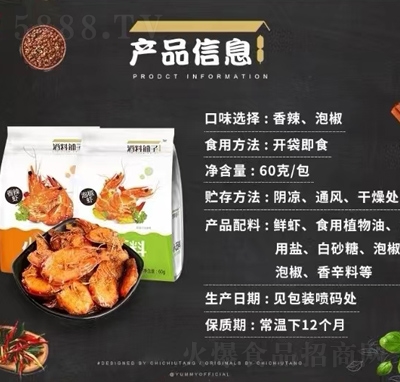 酒料鋪子泡椒蝦休閑零食