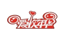 愛(ài)牧年華