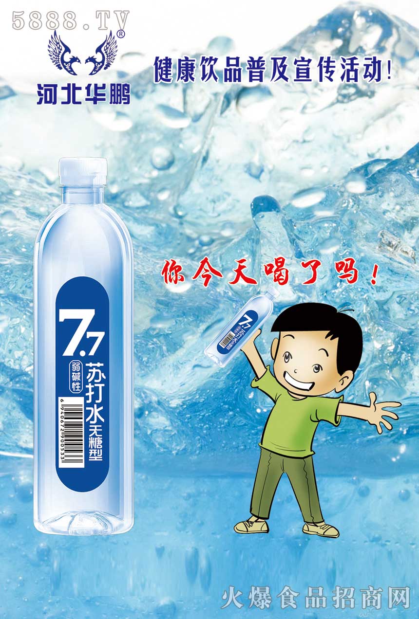 華鵬-蘇打水