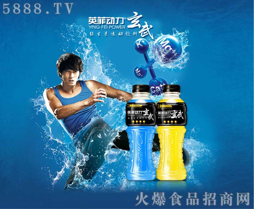 英菲動(dòng)力玄武維生素運(yùn)動(dòng)飲料
