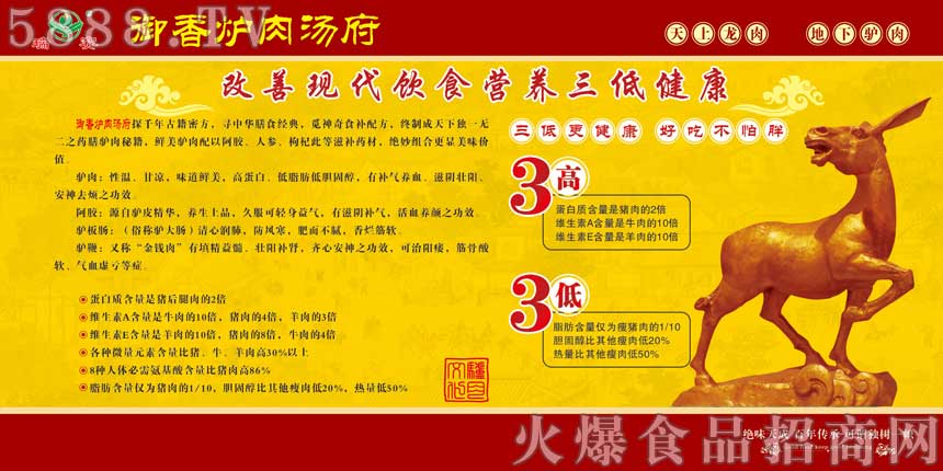 御香驢肉