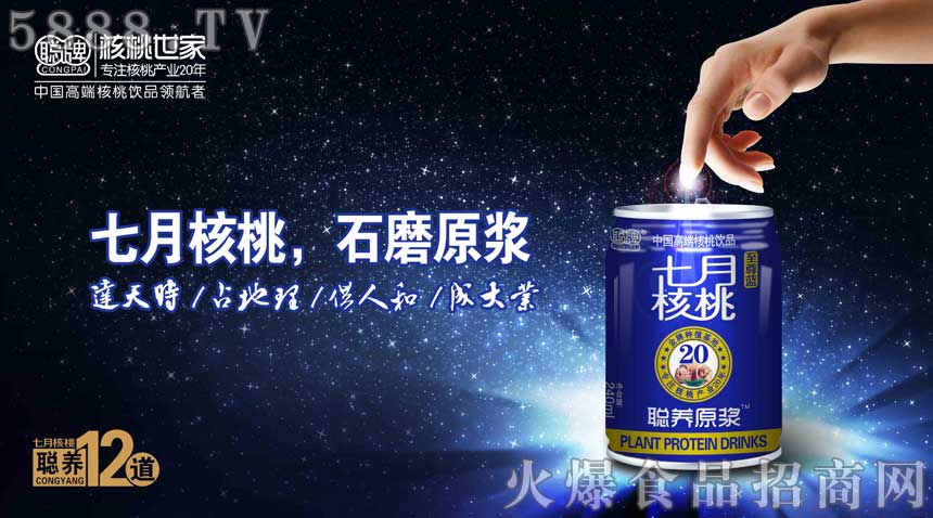 七月核桃藍