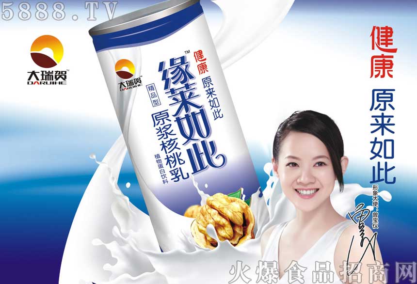 原漿核桃乳