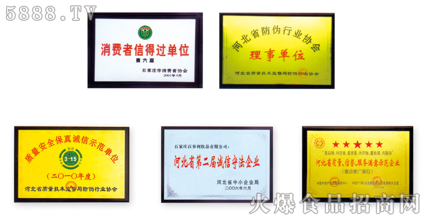 百事利榮譽(yù)證書