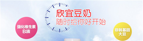 \欣欣豆奶彩頁(yè)圖_01