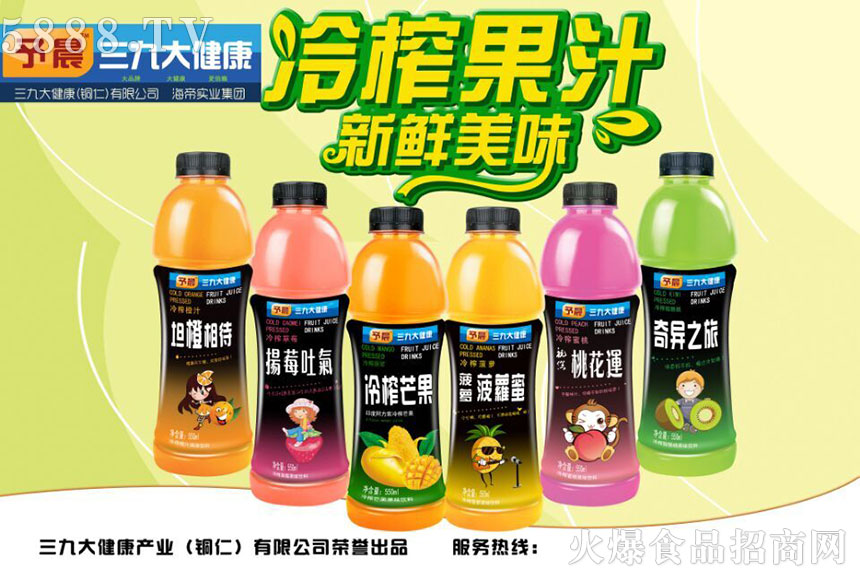 冷榨果汁