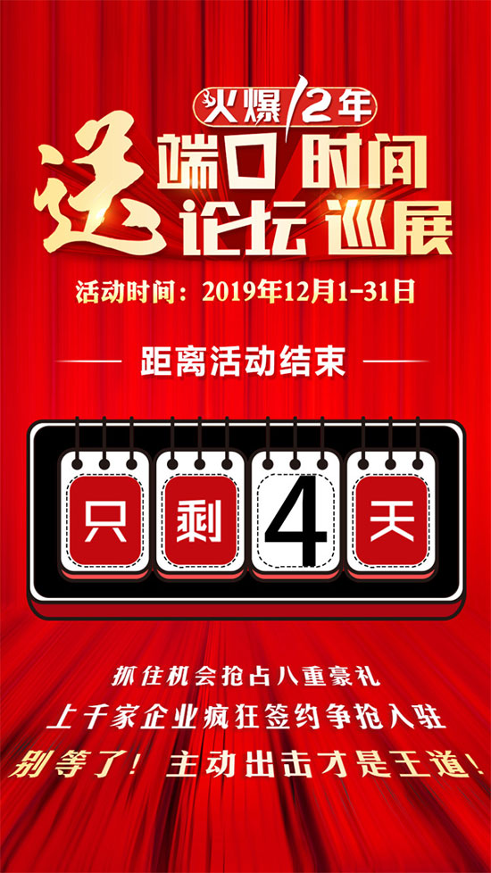 送優(yōu)品巡展,高效成交!送產(chǎn)品手冊,裂變拓客!4天! 送優(yōu)品巡展,高效成交!送產(chǎn)品手冊,裂變拓客!4天!