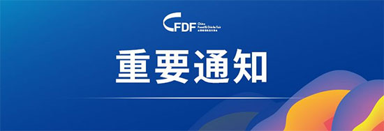 第102屆全國糖酒商品交易會將于5月21日-23日舉辦 第102屆全國糖酒商品交易會將于5月21日-23日舉辦