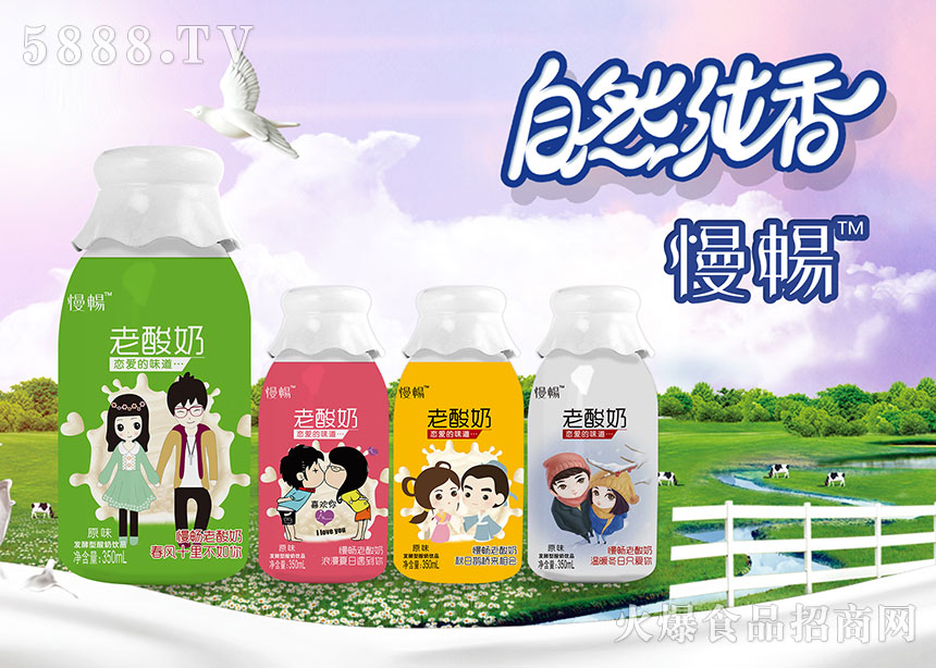 老酸奶